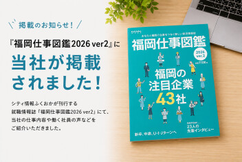 『福岡仕事図鑑2026 ver2』に掲載されました！