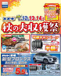 秋の大収穫祭開催！