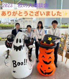 秋の大商談会　ありがとうございました！