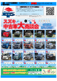 １５日１６日は中古車大商談会です！！