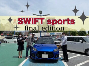 T様　スイフトスポーツ　Final Edition　ご納車　担当ふじわら