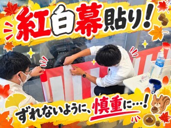 お客様感謝祭、準備進んでおります‼