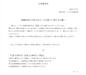 整備車両のお持ち込み・お引取りに関するお願い