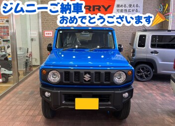 ジムニーご納車しました！
