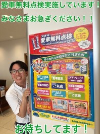 さぁ愛車無料点検受けて新車に乗り換えましょう！！