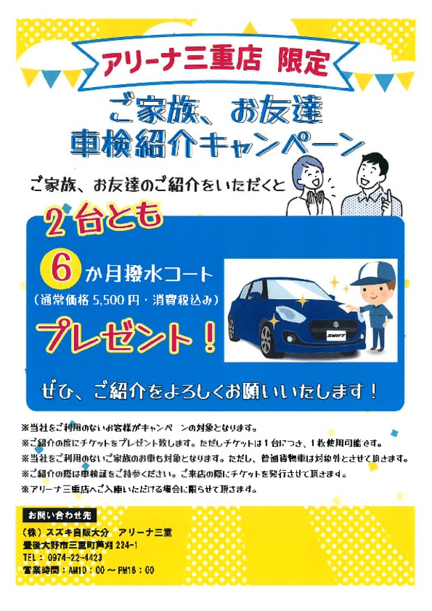 車検紹介キャンペーン好評実施中