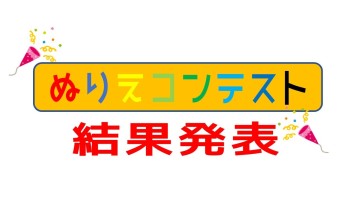 結果発表その②