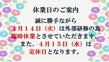 休業日のご案内です☆
