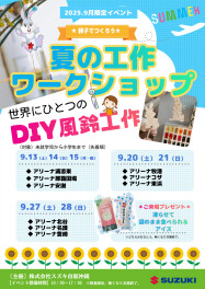 ☆親子でつくろう☆夏の工作ワークショップの様子♪