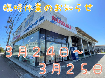 #臨時休業のお知らせ