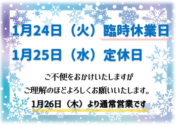 臨時休業のお知らせ…♪