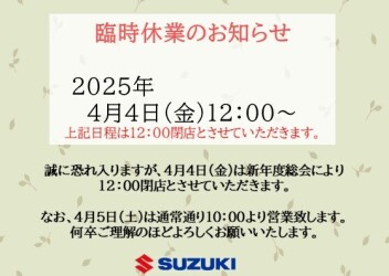 臨時休業のご案内