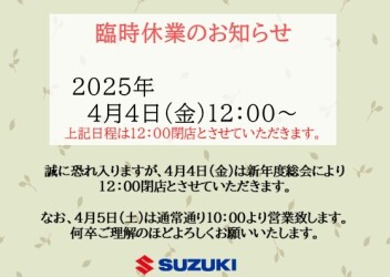 臨時休業のご案内