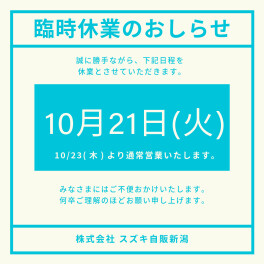 臨時休業のお知らせ