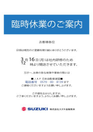 臨時休業のお知らせ