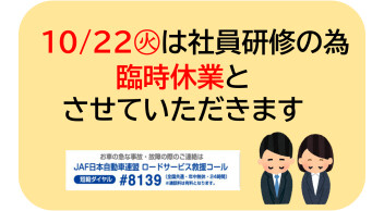 □ 22日㊋は臨時休業です □
