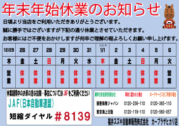 年末年始休業のお知らせ