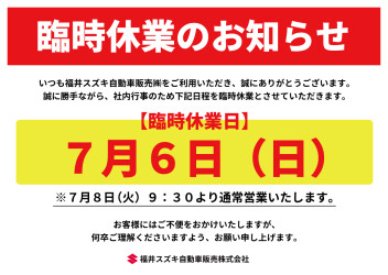 臨時休業のお知らせ