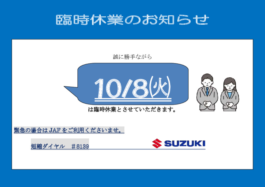 店舗休業日のお知らせ