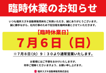 臨時休業のお知らせ