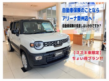 自動車保険の見直しはお済みですか？