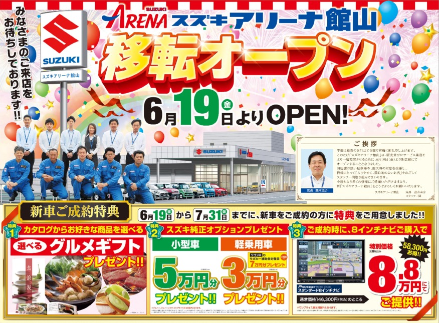 ☆彡アリーナ館山リニューアルオープンします☆彡