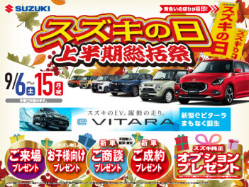 上半期総括祭！スズキの日【予告】