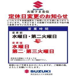 ４月より定休日を変更致します。