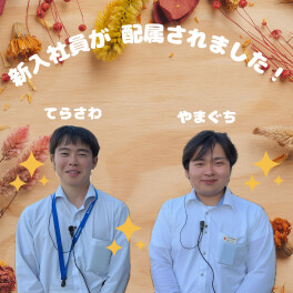 アリーナととろ店に新入社員が配属されました！
