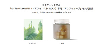 スズキから癒しの芳香剤　Air Forest YOWAN 発売☆