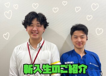 ★新入生★のご紹介