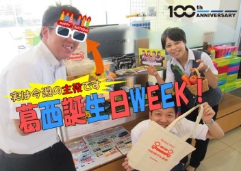 ★葛西誕生日Weeeeeek！！！☆