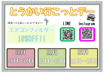 行こっとデー１２月