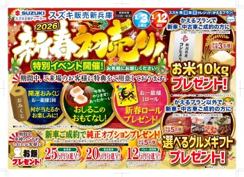 ☆初売り最終日☆