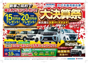 大決算際開催中！！！！