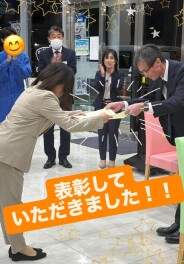 表彰していただきました！