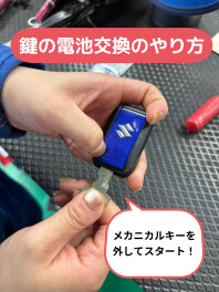 鍵の電池交換のやり方