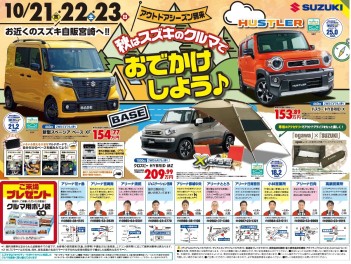 週末はスズキのお店へＧＯ！！！