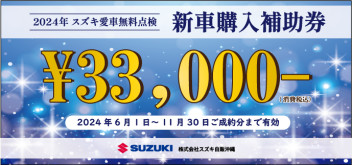 愛車無料点検を実施していただいたお客様へ！