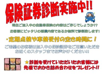 点検や車検の間に大切なお車の任意保険見直してみませんか？？