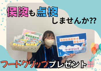 一緒に保険の見直ししませんか？