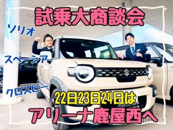 ＼試乗大商談会／開催