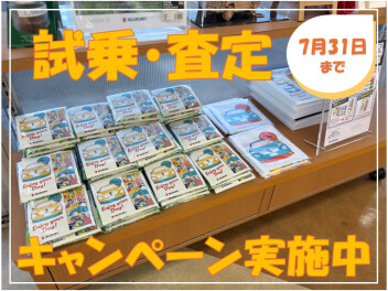 試乗・査定キャンペーン実施中！