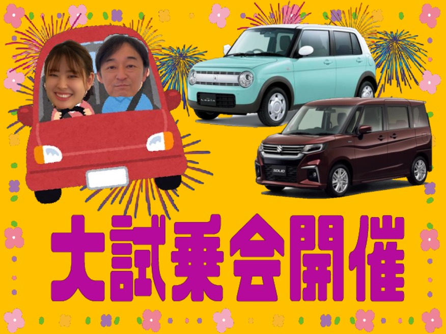 ★試乗会開催★