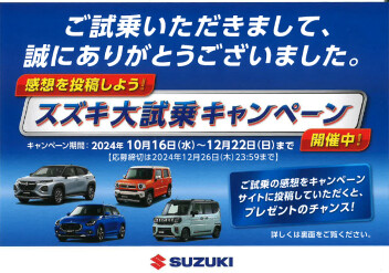 まだまだやってます！大試乗キャンペーン！