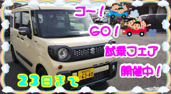 (^^♪試乗にゴー！ＧＯ！