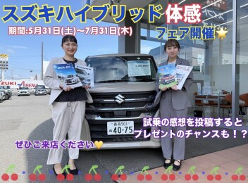 試乗の感想を投稿しよう！スズキハイブリッド体感フェア開催します！