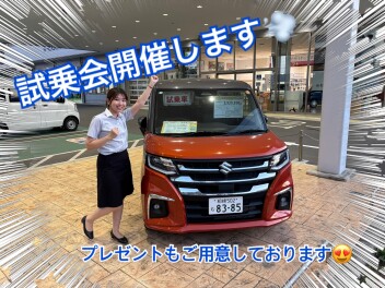 ☆試乗会を開催します☆