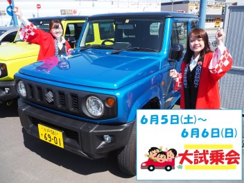 ♪６月はじめの！大試乗会♪