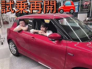 試乗再開！